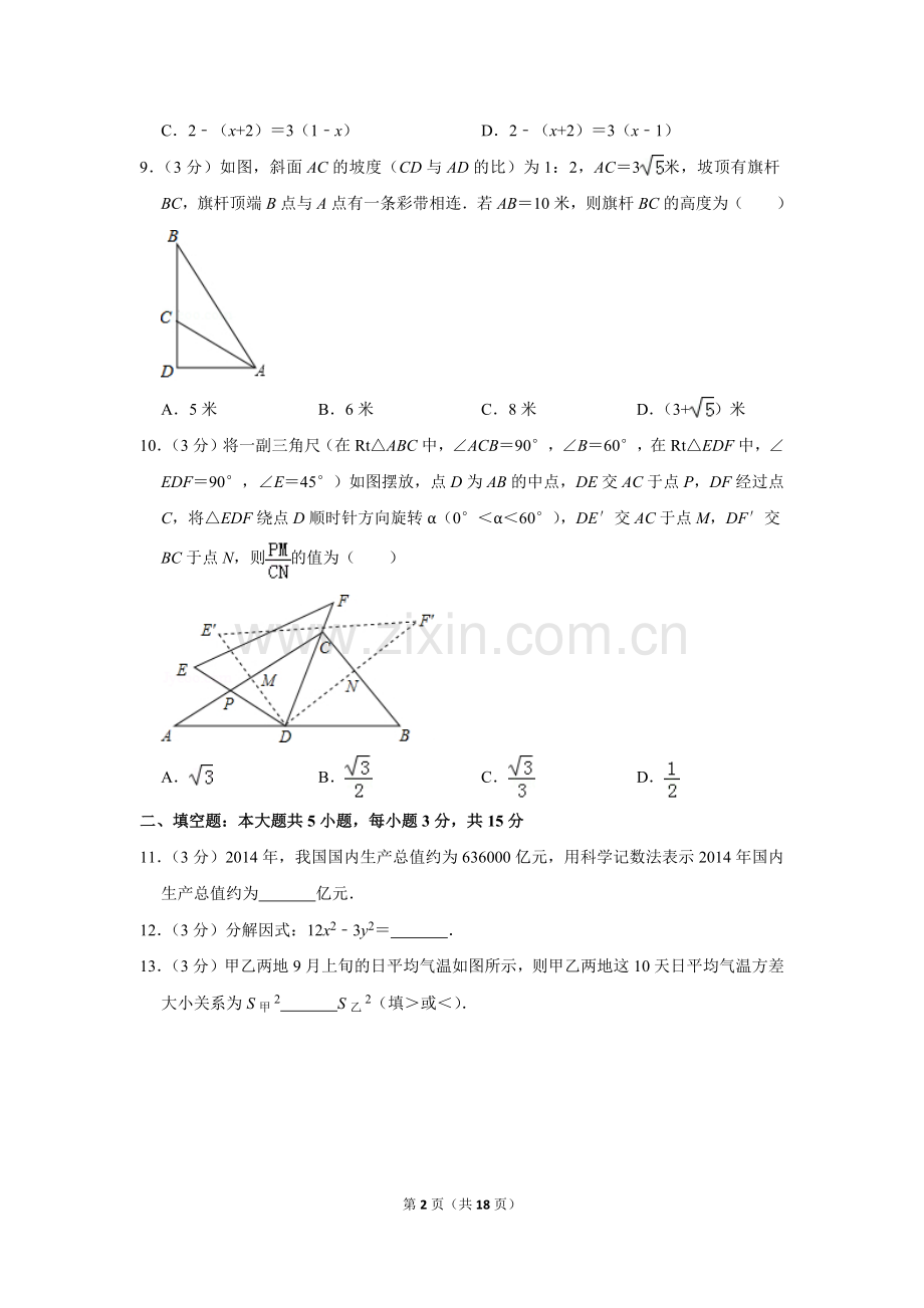 2015年山东省济宁市中考数学试卷.doc_第2页