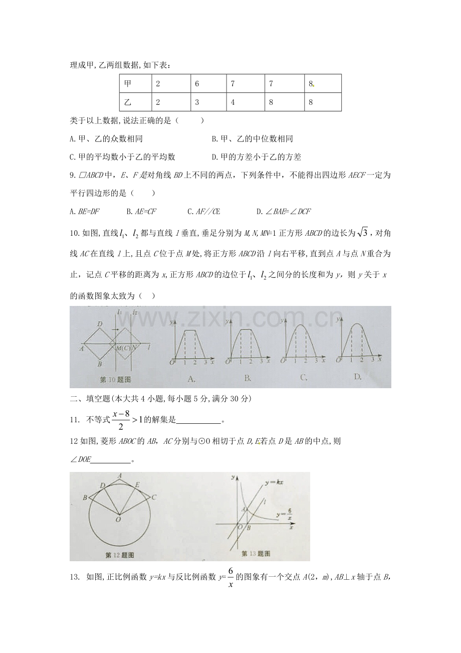 安徽省2018年中考数学真题试题（含答案）.doc_第2页