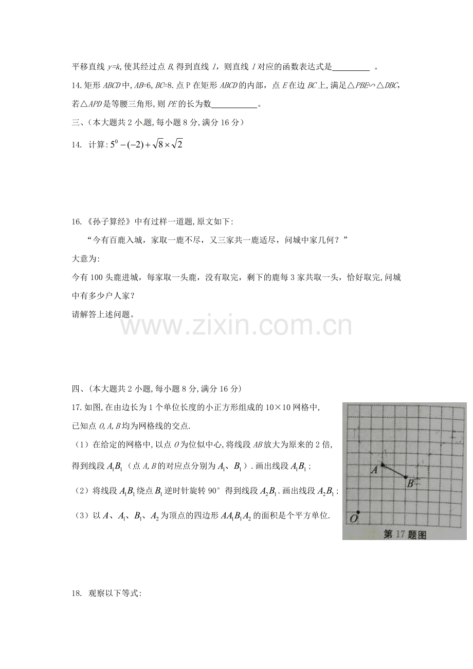 安徽省2018年中考数学真题试题（含答案）.doc_第3页