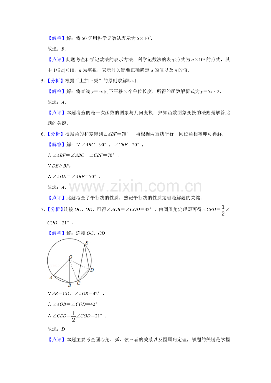 2021年甘肃省武威、白银、定西、平凉、酒泉、临夏州、张掖、陇南、庆阳、嘉峪关、天水、金昌、甘南州中考数学试题（解析版）.doc_第2页