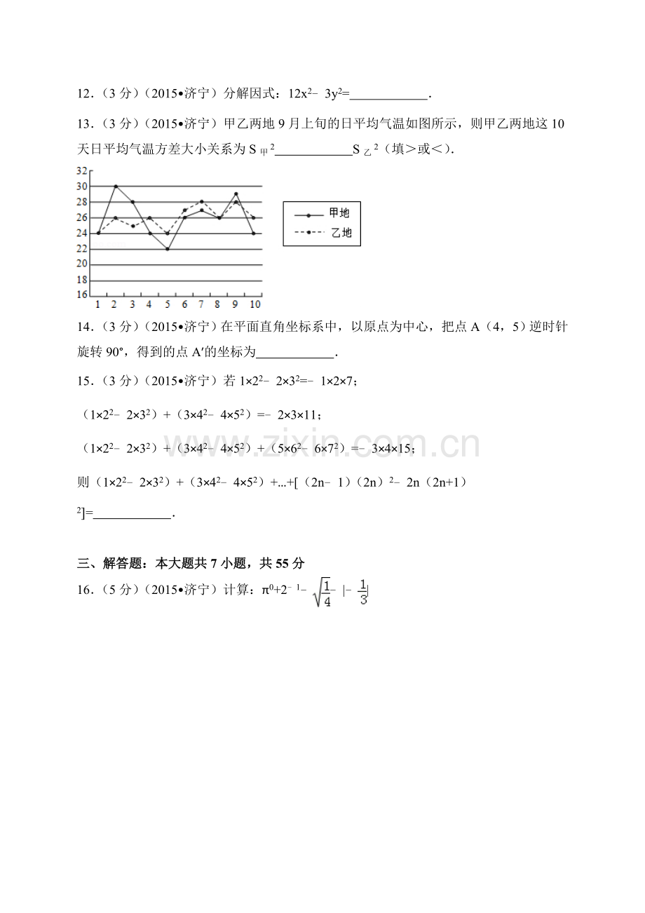 2015年山东省济宁市中考数学试卷（含解析版）.doc_第3页