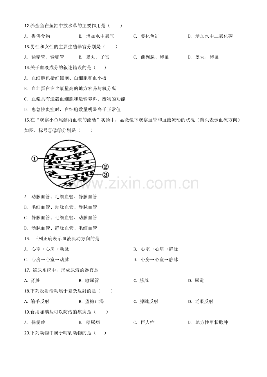 黑龙江省齐齐哈尔市、黑河市、大兴安岭地区2020年中考生物试题（原卷版）.doc_第2页