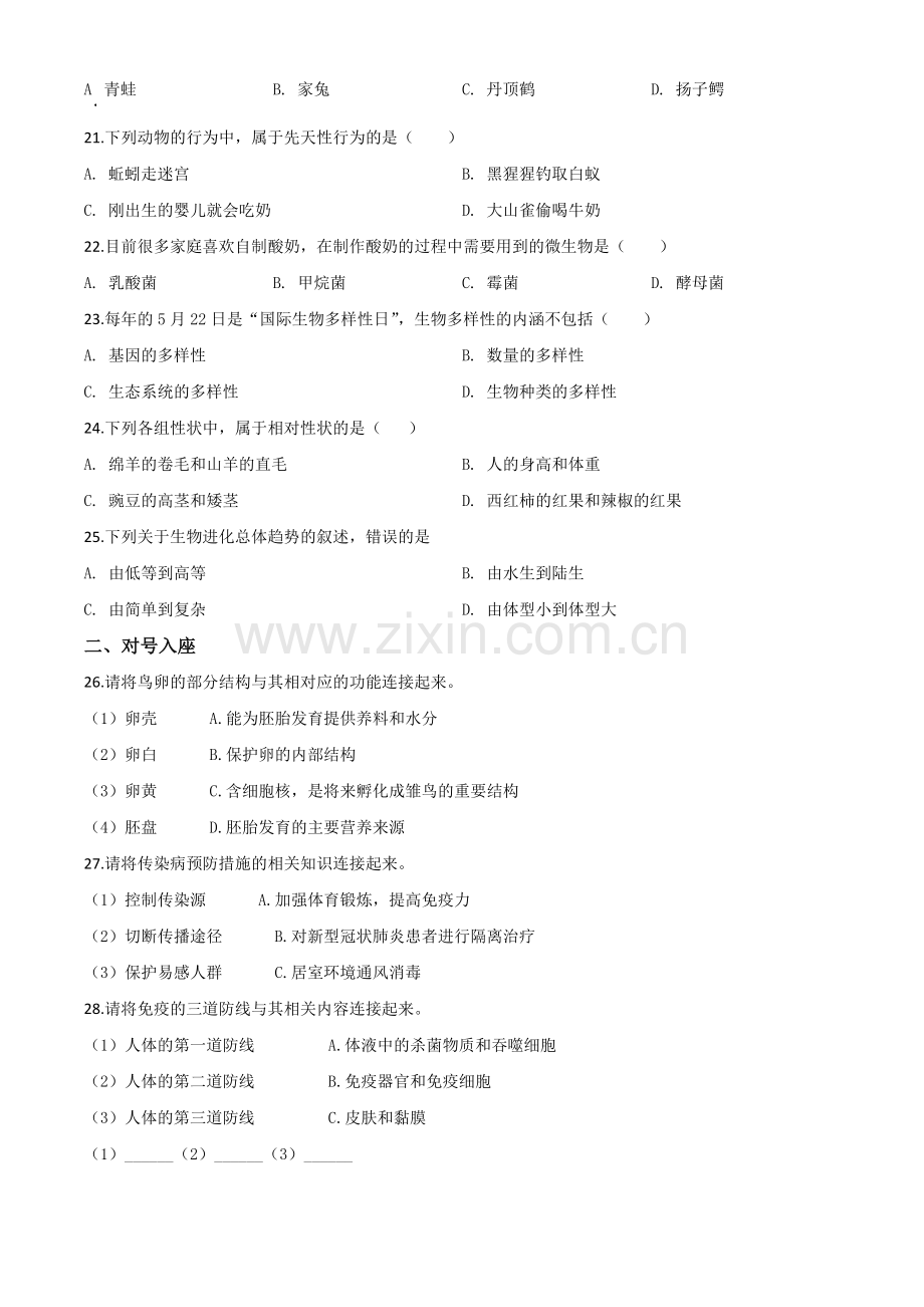 黑龙江省齐齐哈尔市、黑河市、大兴安岭地区2020年中考生物试题（原卷版）.doc_第3页