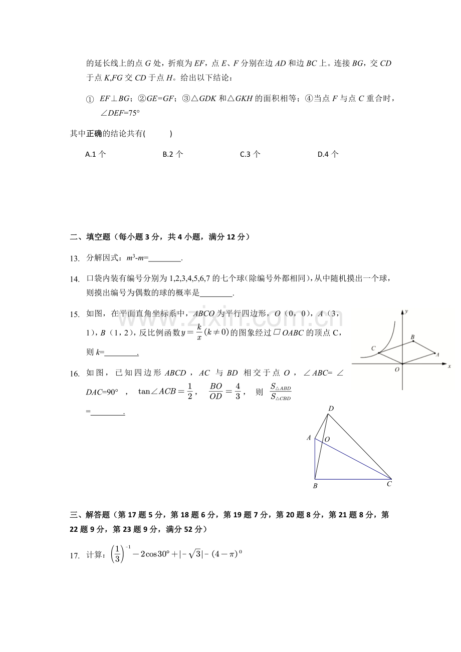 2020年深圳市中考数学试题及答案.docx_第3页