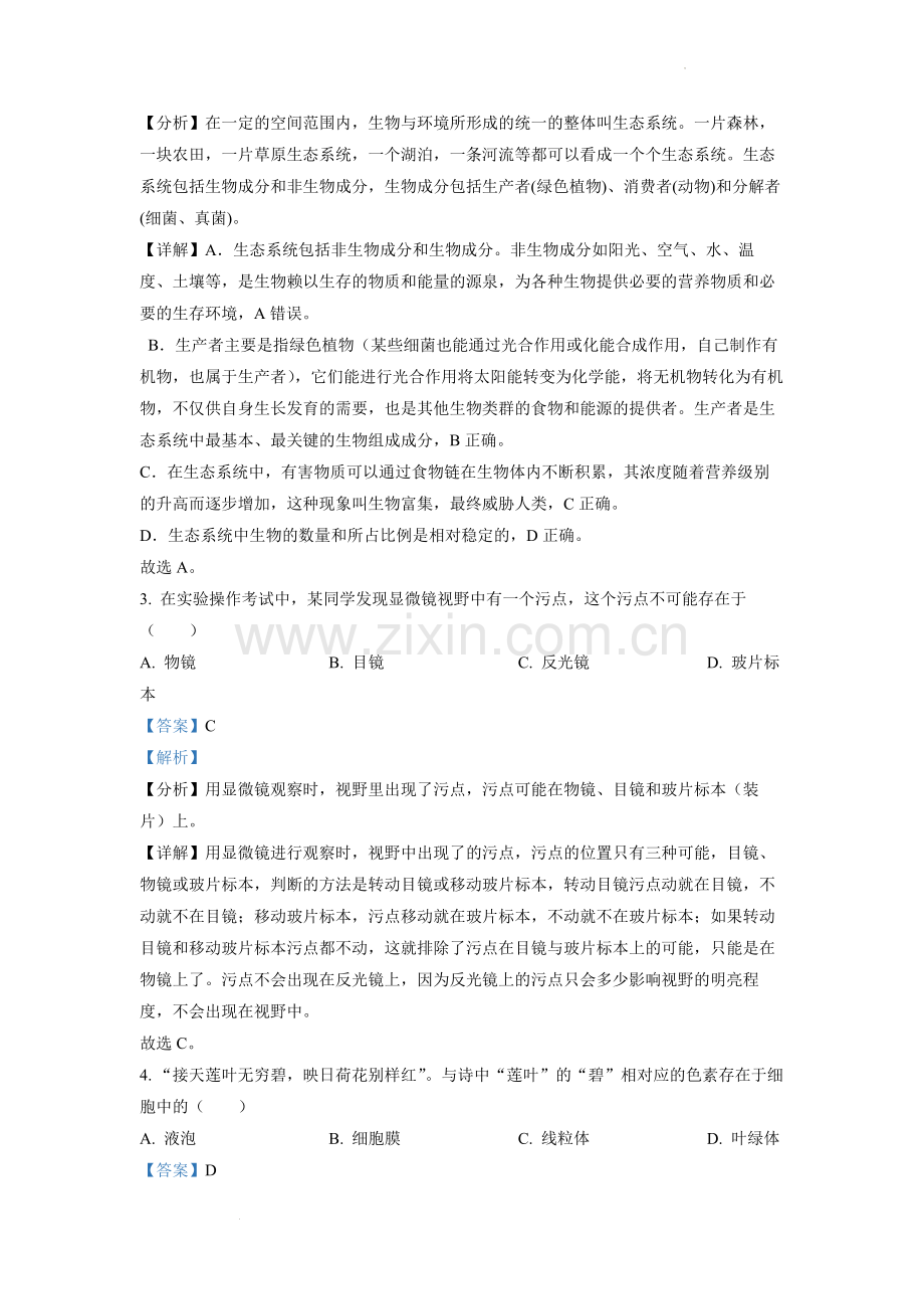2022年四川省自贡市中考生物真题（解析版）.docx_第2页