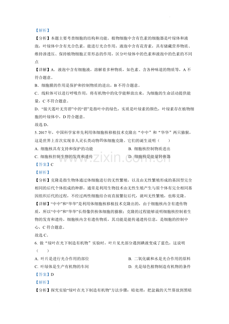 2022年四川省自贡市中考生物真题（解析版）.docx_第3页