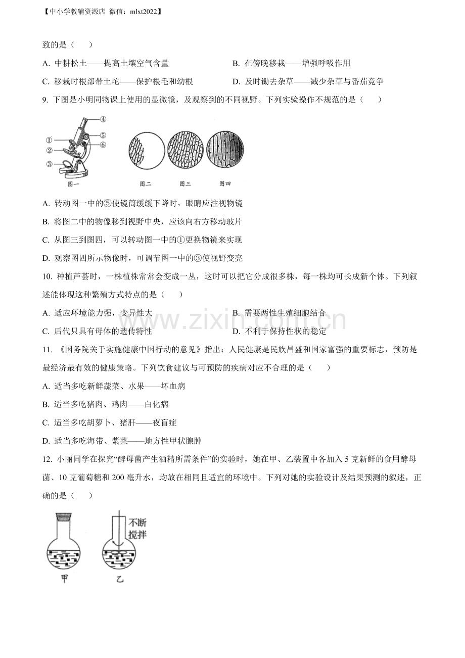 2022年山东省青岛市中考生物真题（原卷版）.docx_第2页