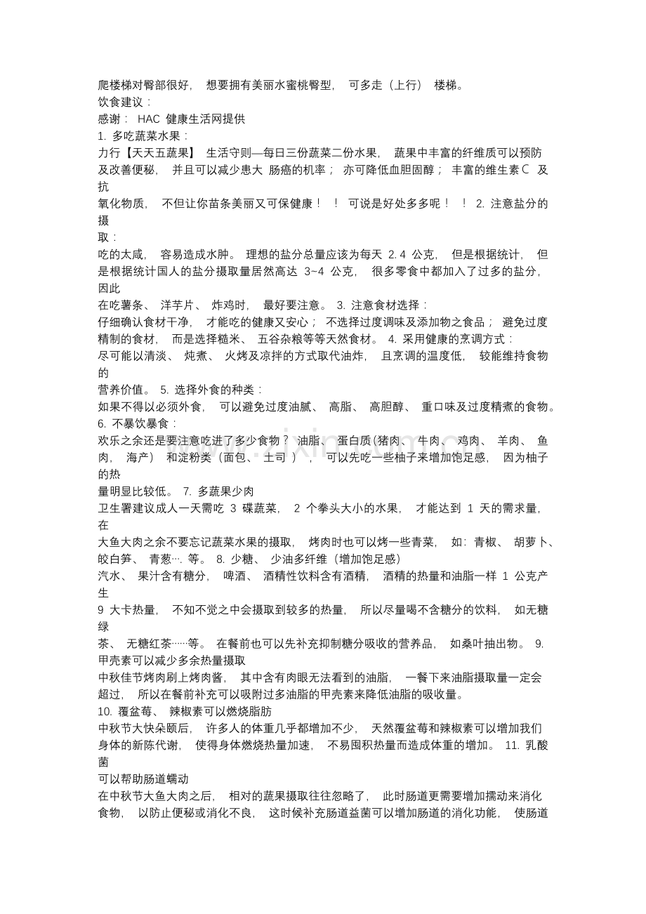 体重管理健康手册.docx_第3页