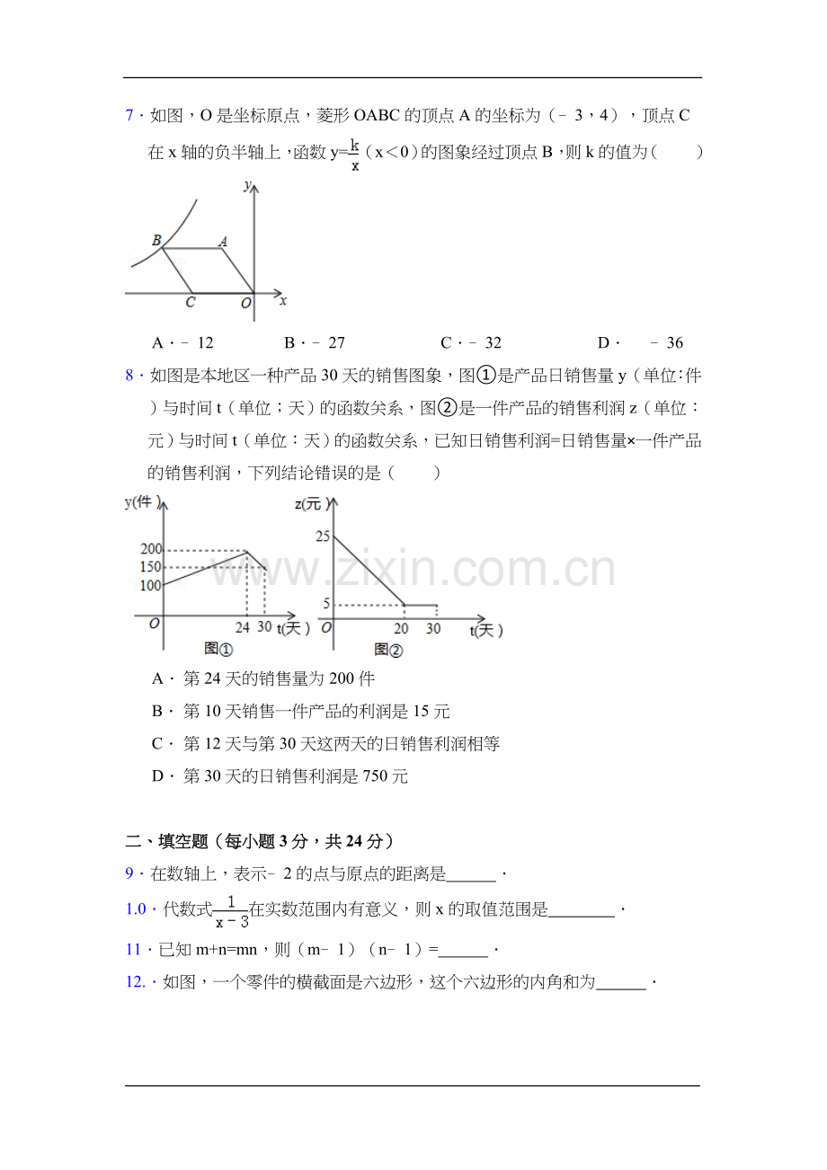 2015年江苏省连云港市中考数学试卷（含解析版）.doc_第2页