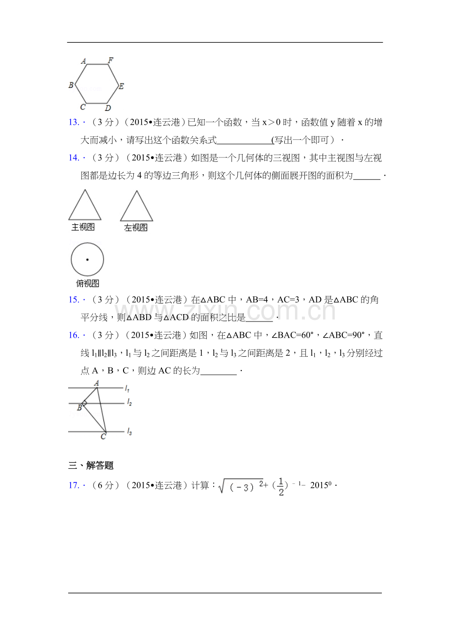 2015年江苏省连云港市中考数学试卷（含解析版）.doc_第3页