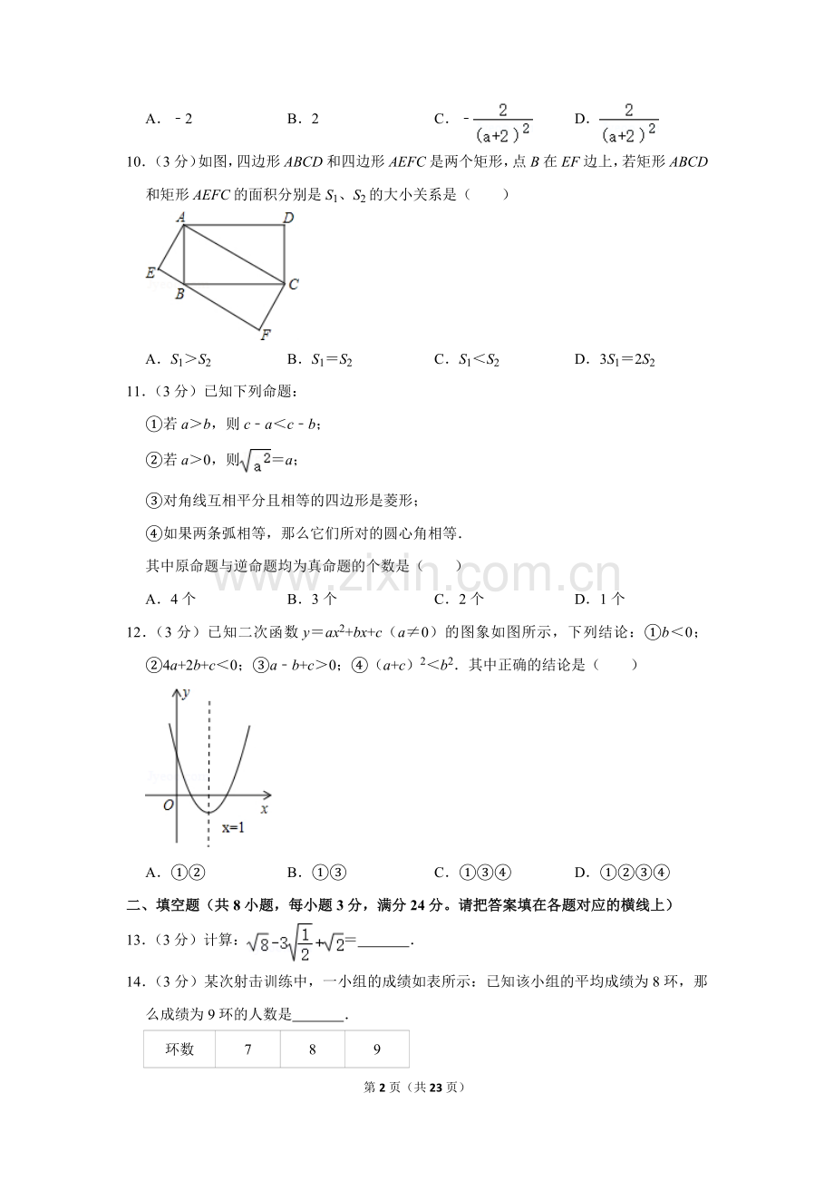 2013年内蒙古包头市中考数学试卷.doc_第2页