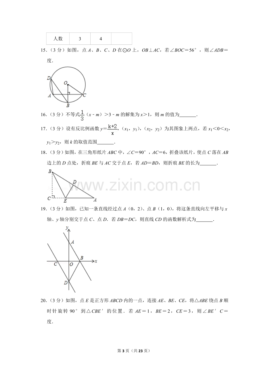 2013年内蒙古包头市中考数学试卷.doc_第3页