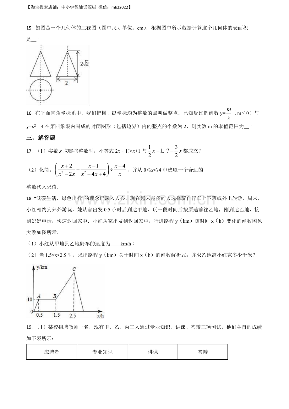 山东省日照市2018年中考数学试卷（原卷版）.docx_第3页