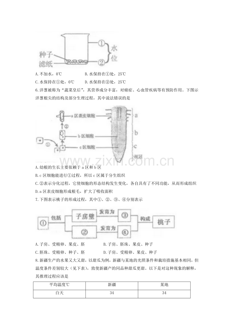 山东省临沂市2017年初中学业考试生物试题.doc_第2页