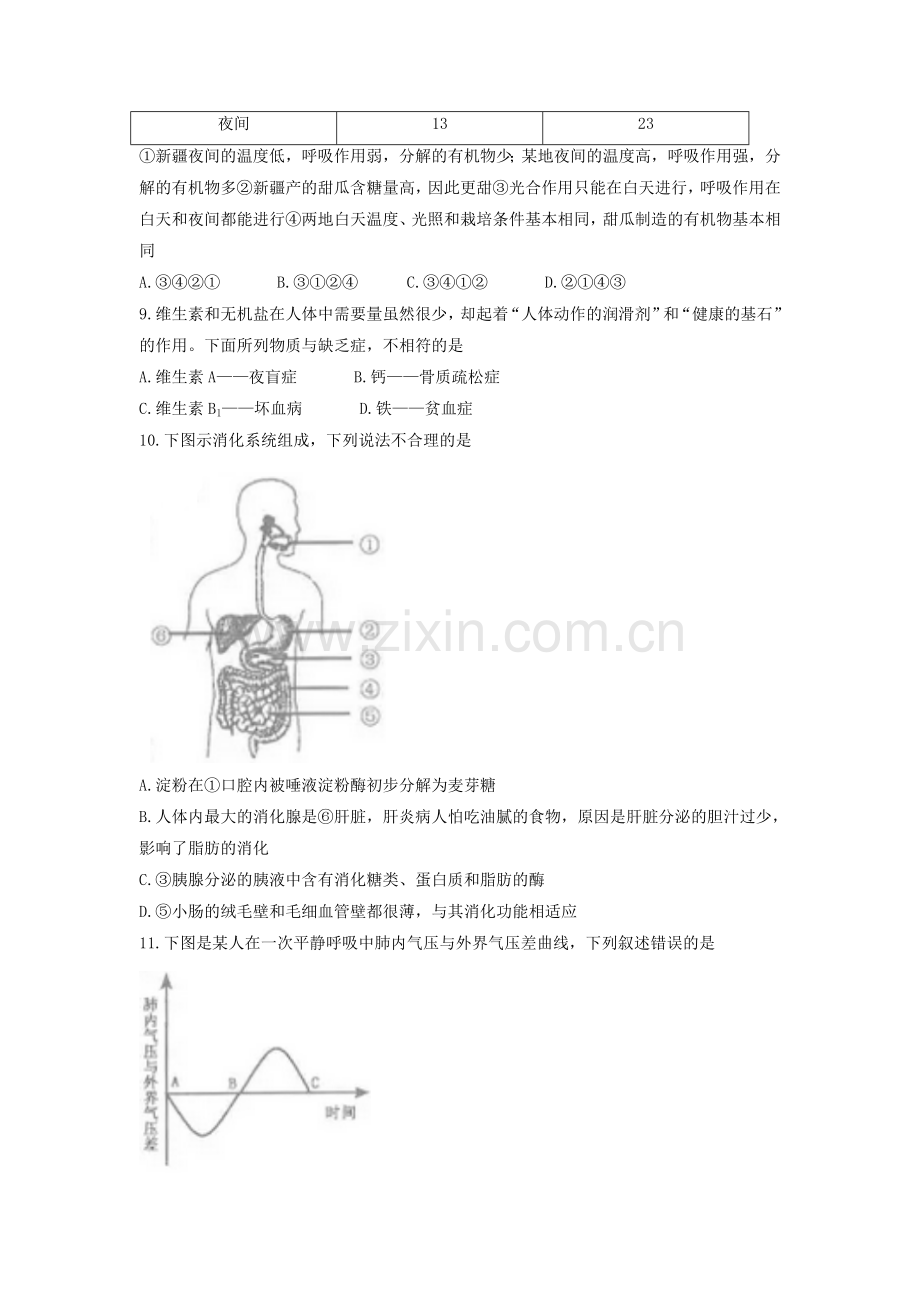 山东省临沂市2017年初中学业考试生物试题.doc_第3页