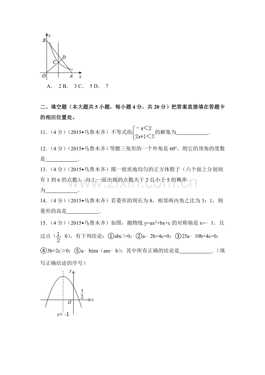 2015年新疆乌鲁木齐市中考数学试卷（含解析版）.doc_第3页