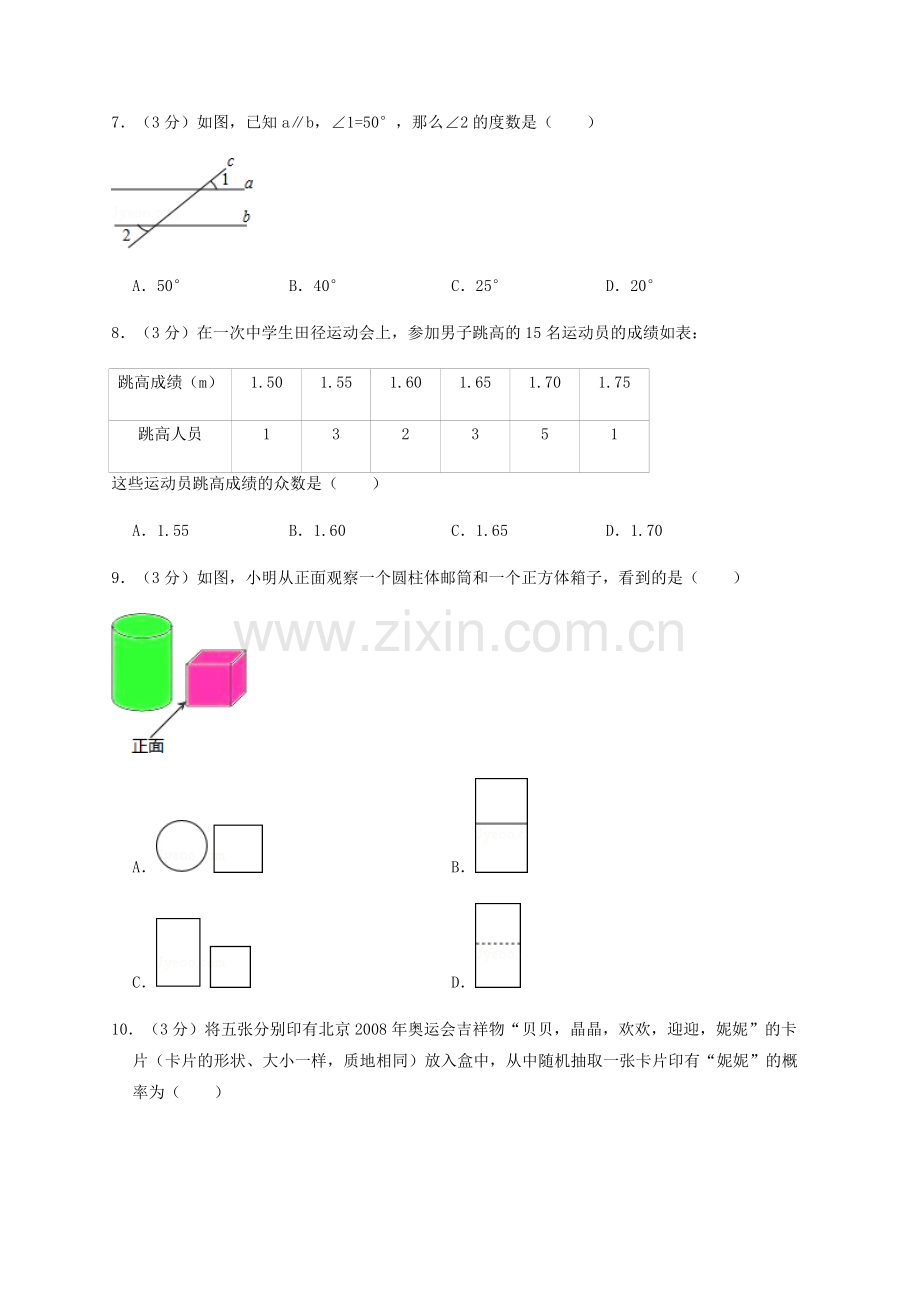 2009年西藏中考数学真题及解析.doc_第2页