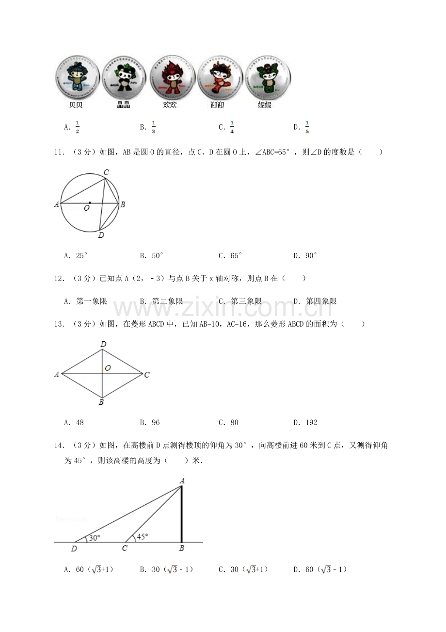 2009年西藏中考数学真题及解析.doc_第3页