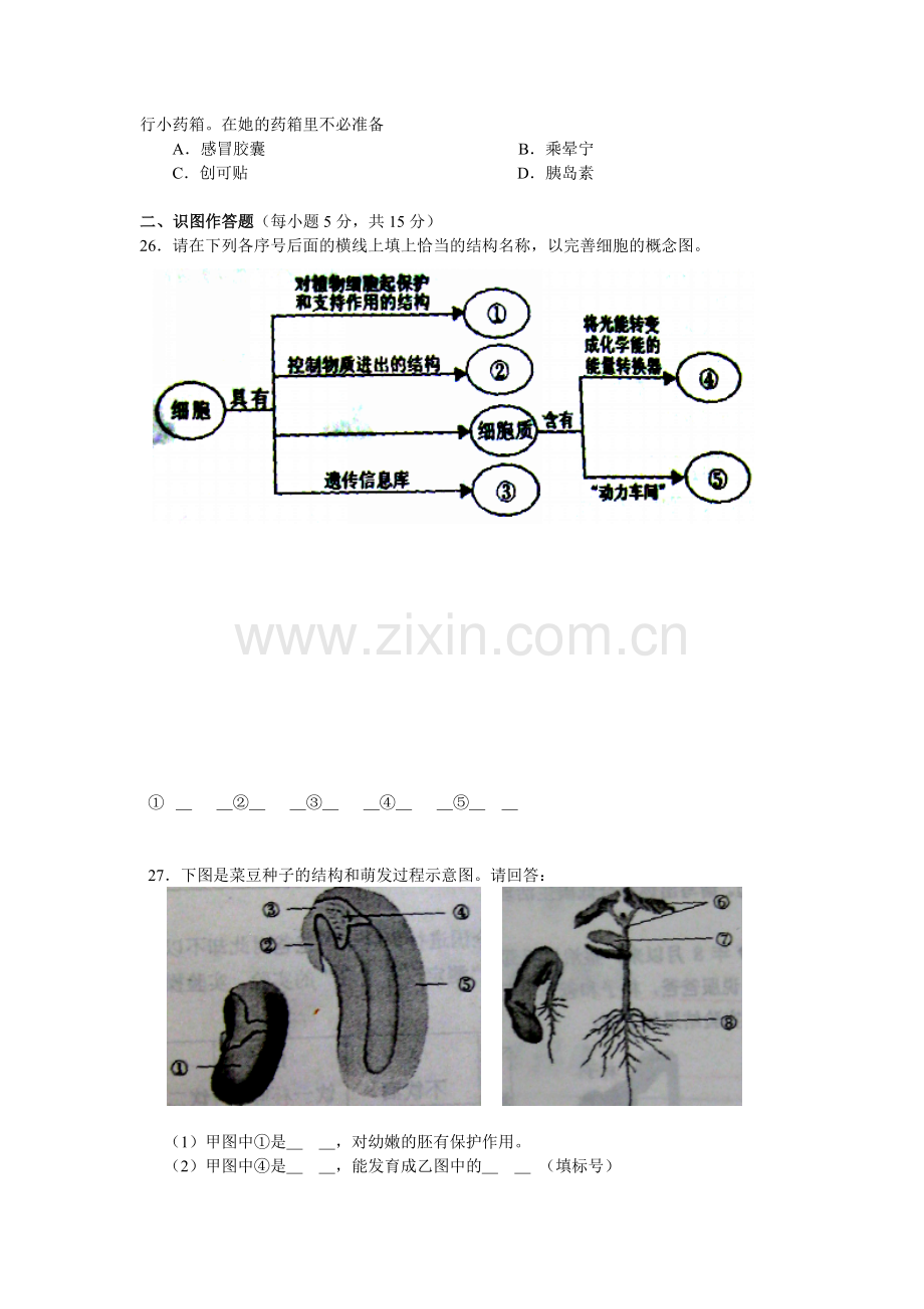 2010年长沙市中考生物试题和答案.doc_第3页