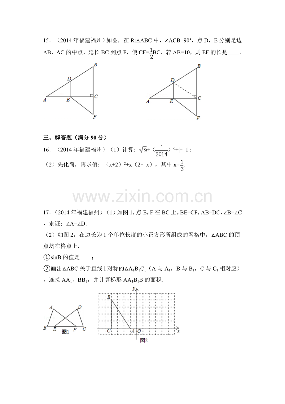 2014年福建省福州市中考数学试卷（含解析版）.doc_第3页