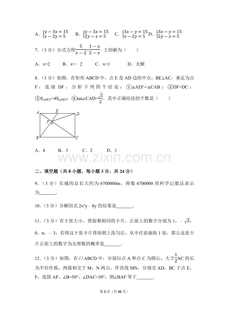 2017年辽宁省鞍山市中考数学试卷（含解析版）.docx_第2页