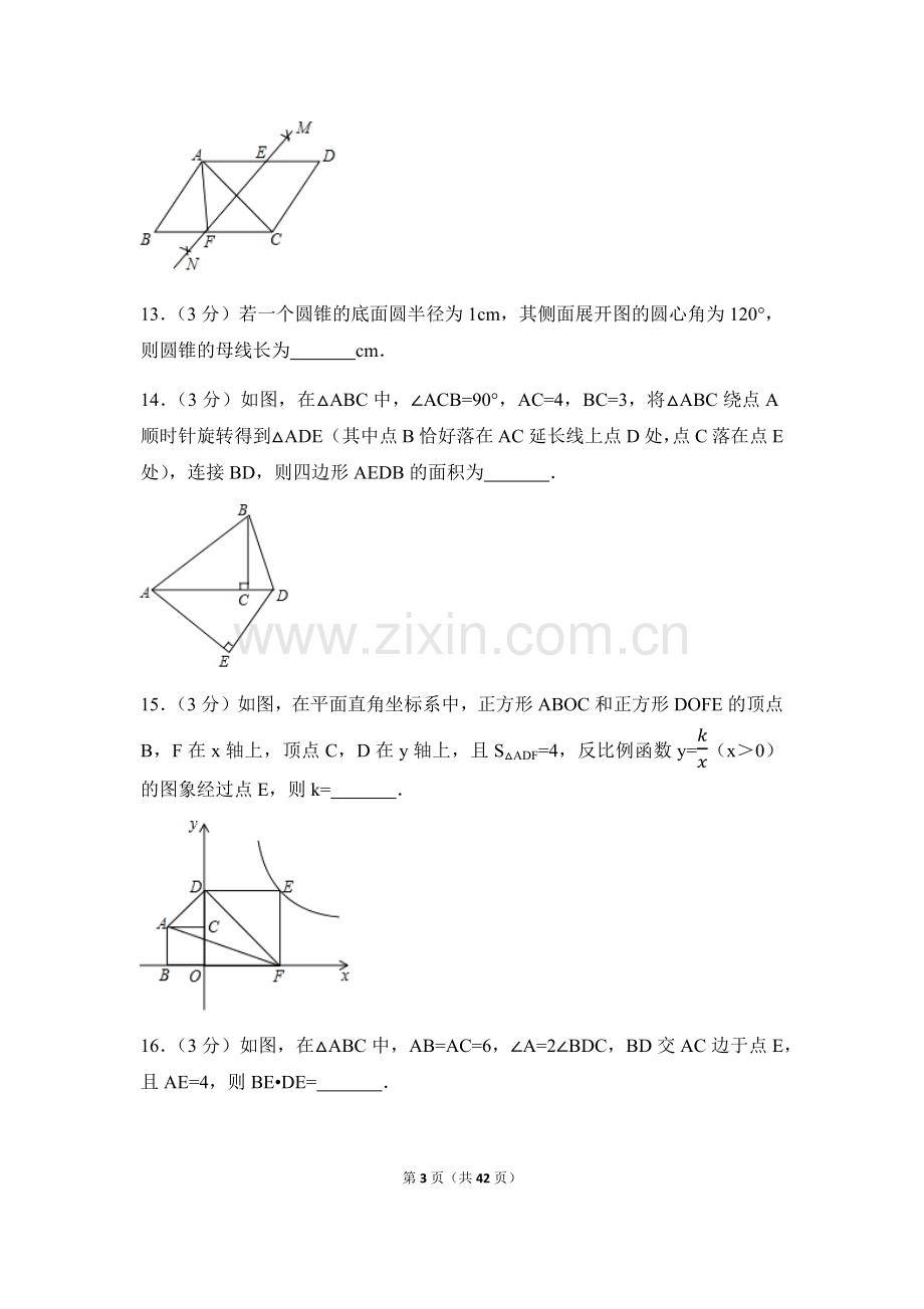 2017年辽宁省鞍山市中考数学试卷（含解析版）.docx_第3页