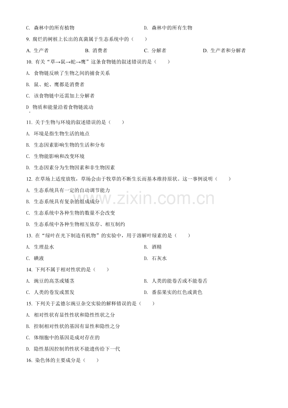 湖北省黄石市2021年中考生物试题（原卷版）.doc_第2页