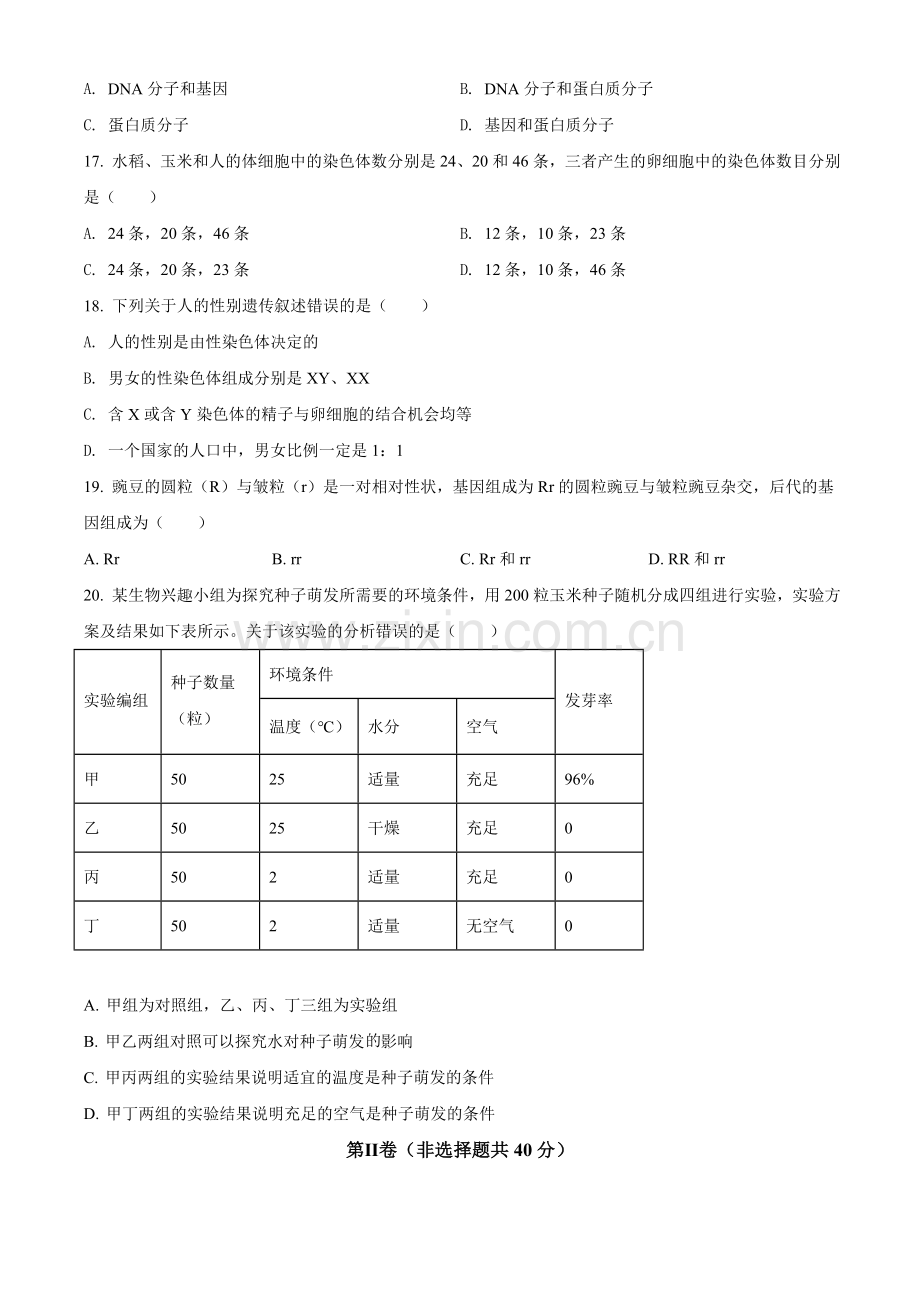 湖北省黄石市2021年中考生物试题（原卷版）.doc_第3页