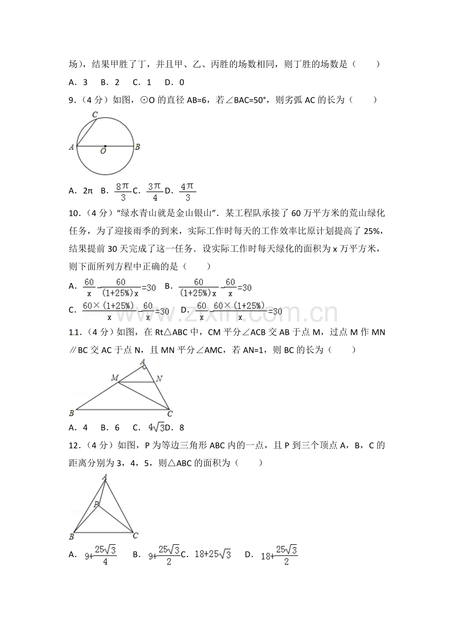 2018年淄博市中考数学真题及解析.doc_第2页