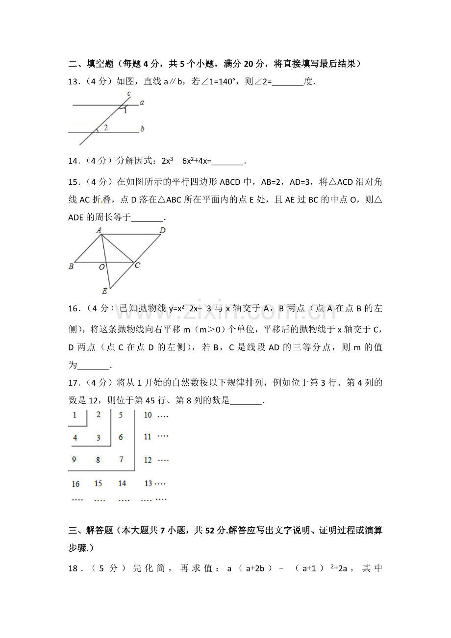 2018年淄博市中考数学真题及解析.doc_第3页