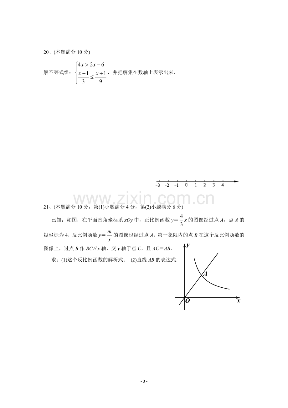 2015年上海市中考数学试卷及答案.doc_第3页