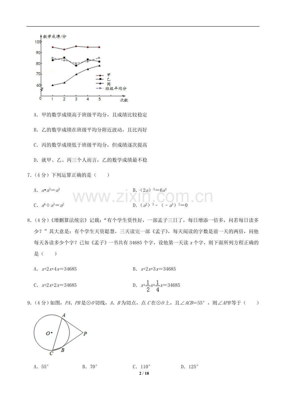 2019福建福州中考数学试题及答案(含答案).doc_第2页