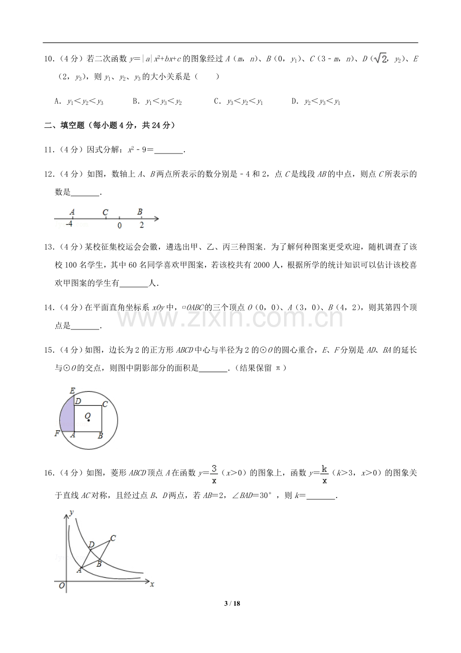 2019福建福州中考数学试题及答案(含答案).doc_第3页