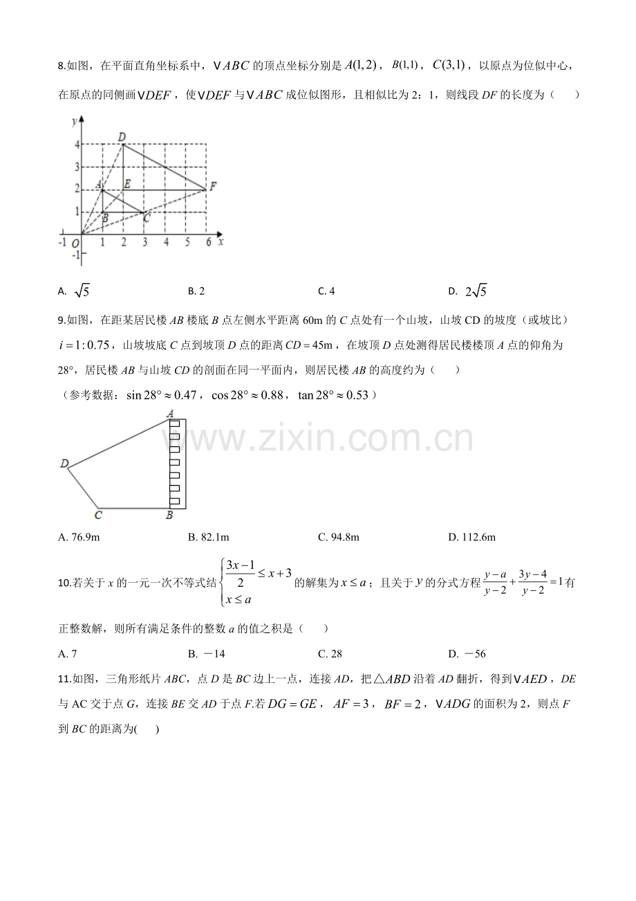 重庆市2020年中考数学试题A卷（原卷版）.doc_第2页