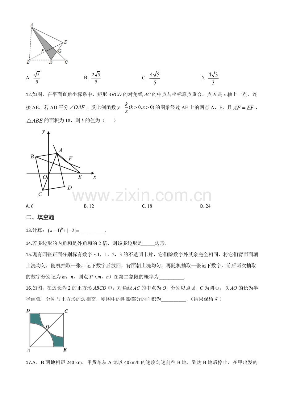 重庆市2020年中考数学试题A卷（原卷版）.doc_第3页