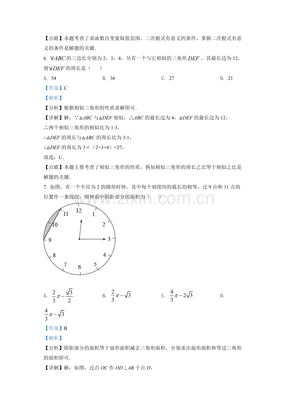 2022年江苏省连云港市中考数学真题（解析版）.docx_第3页