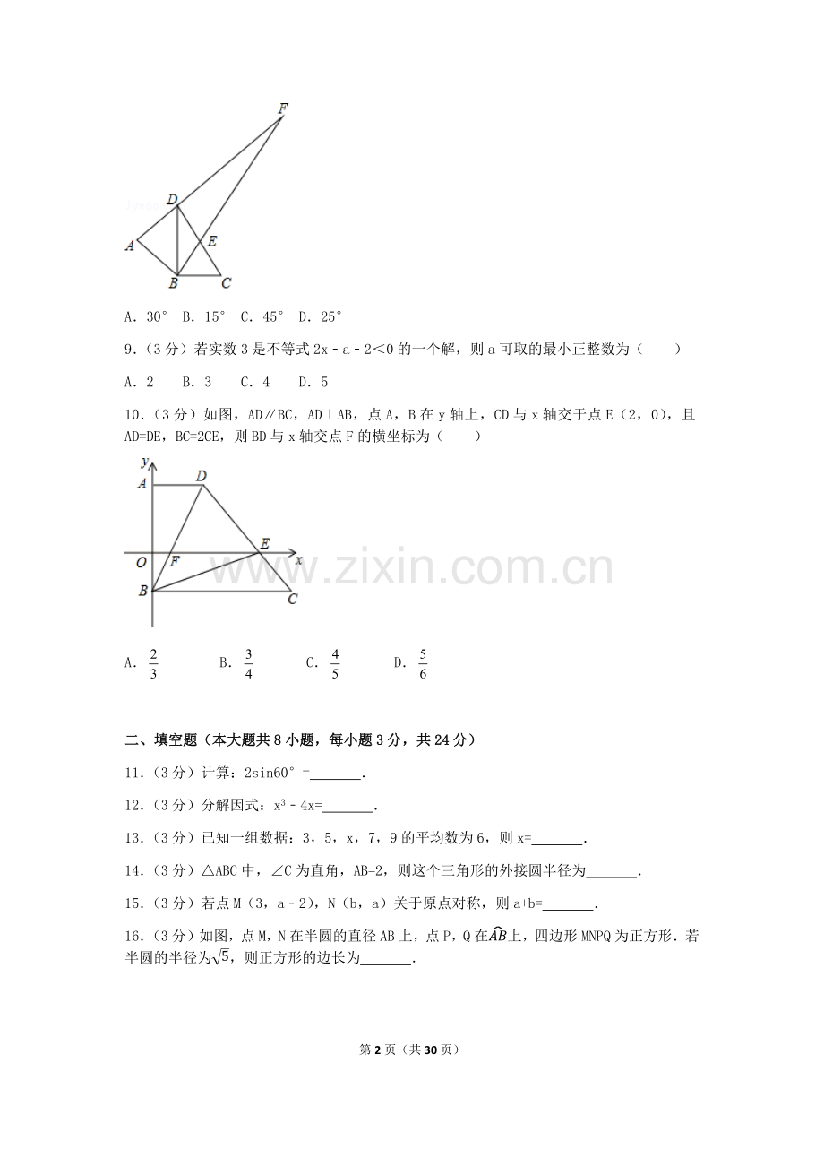 2017年黑龙江省大庆市中考数学试卷（含解析版）.docx_第2页