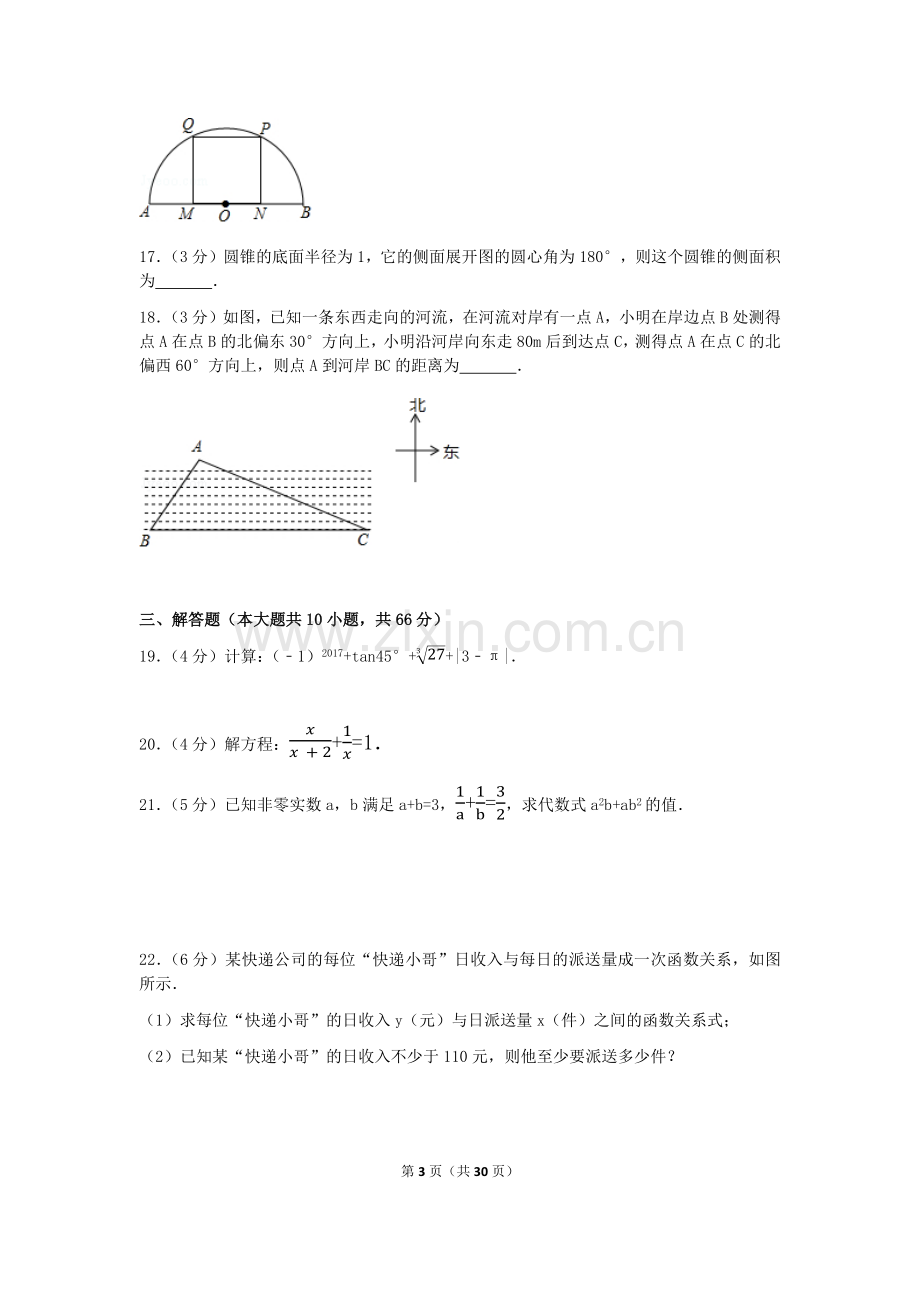 2017年黑龙江省大庆市中考数学试卷（含解析版）.docx_第3页