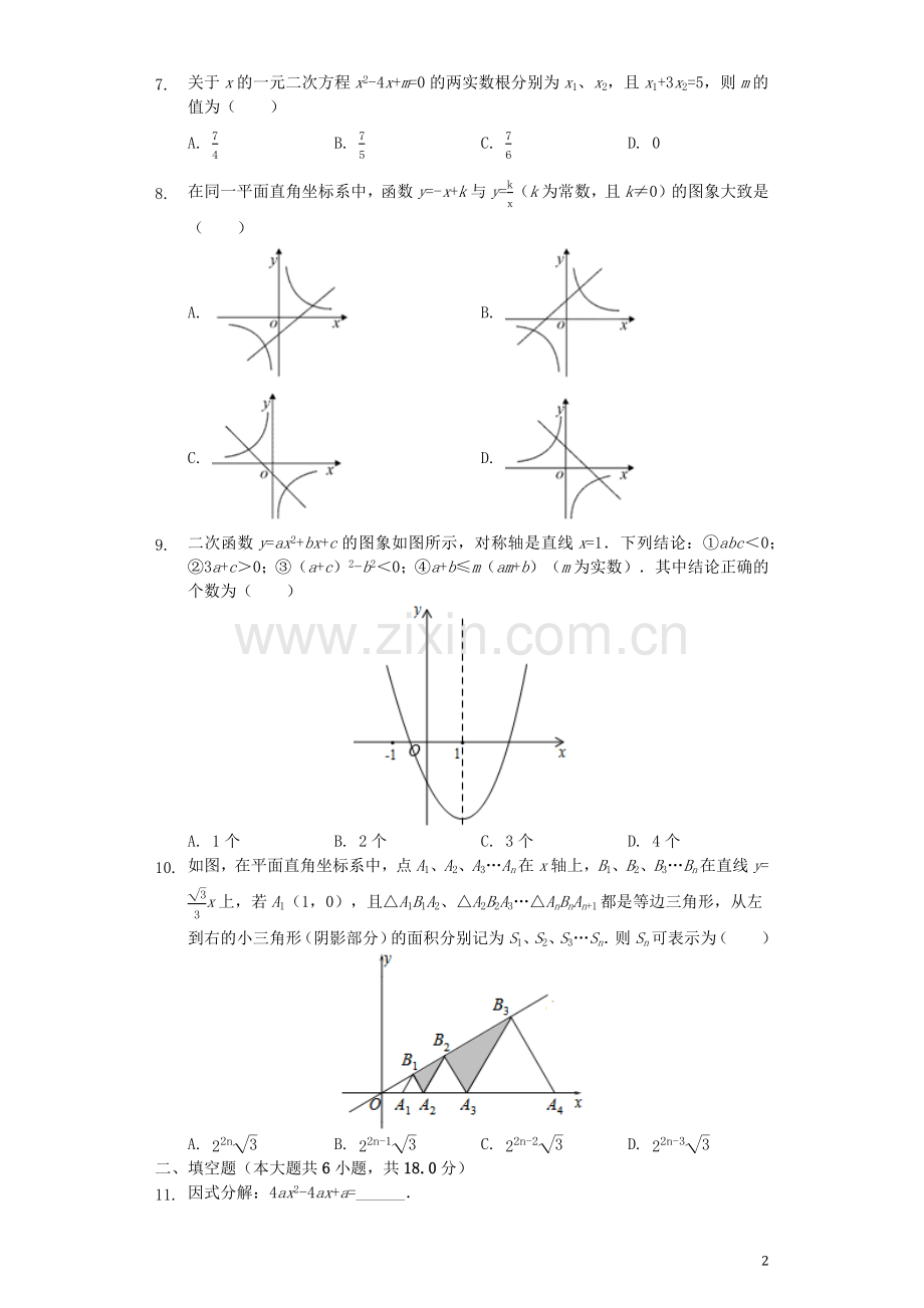 湖北省鄂州市2019年中考数学真题试题（含解析）.docx_第2页