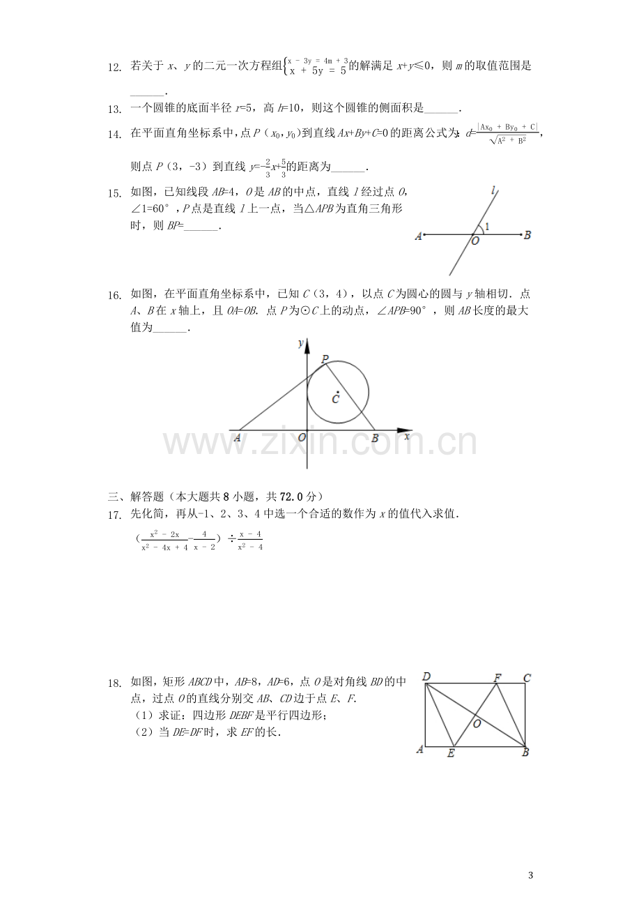 湖北省鄂州市2019年中考数学真题试题（含解析）.docx_第3页