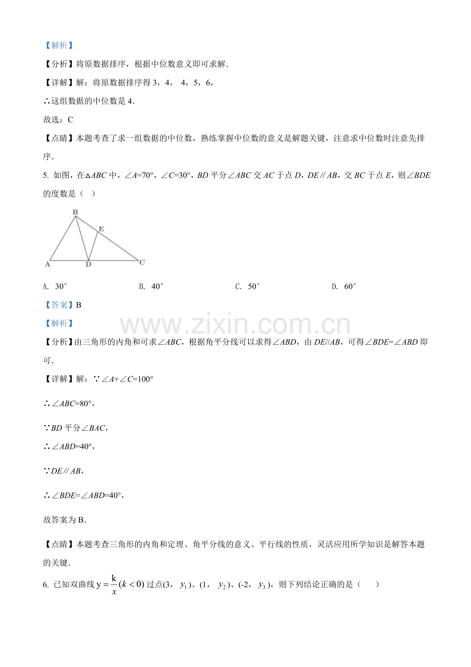 江苏省宿迁市2021年中考数学真题（解析版）.doc_第3页