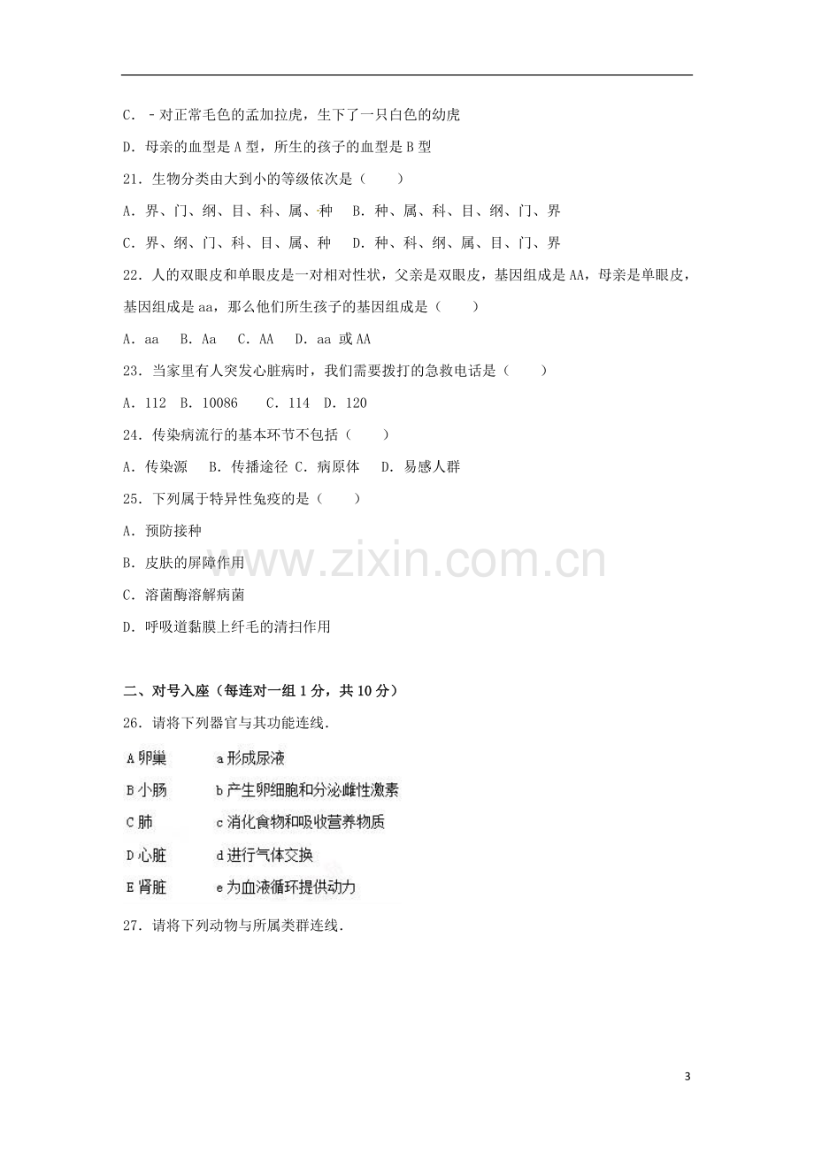 黑龙江省齐齐哈尔市2017年中考生物真题试题（含解析）.doc_第3页