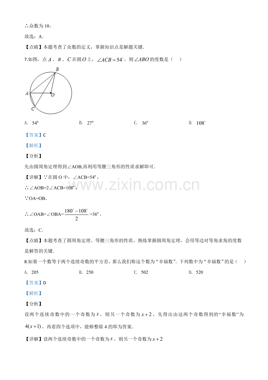 江苏省淮安市2020年中考数学试题（解析版）.doc_第3页