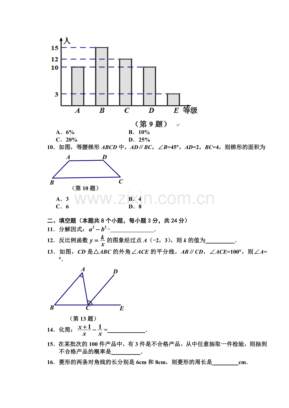 湖南省长沙市2011年中考数学试题及答案.doc_第3页