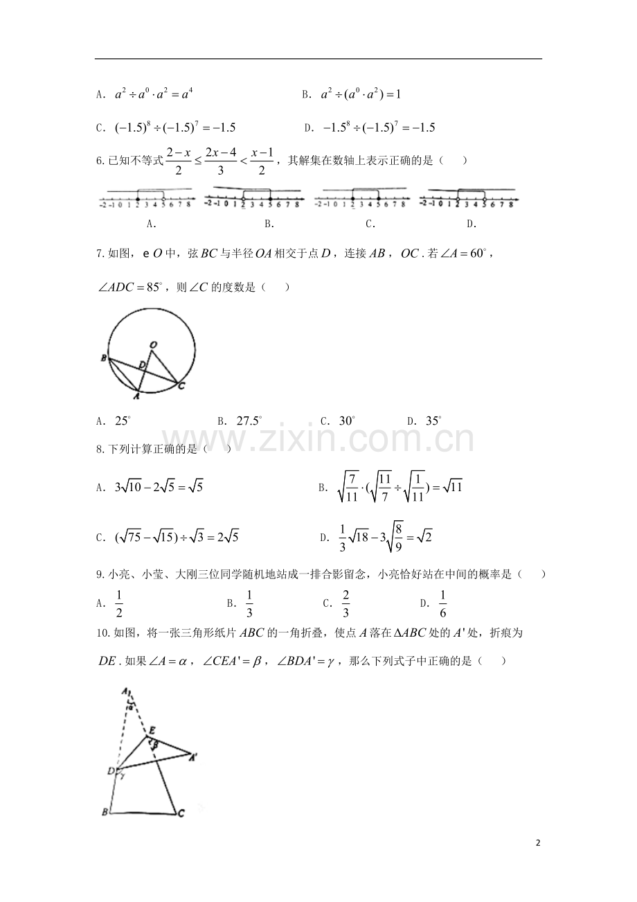 山东省聊城市2018年中考数学真题试题（含扫描答案）.doc_第2页