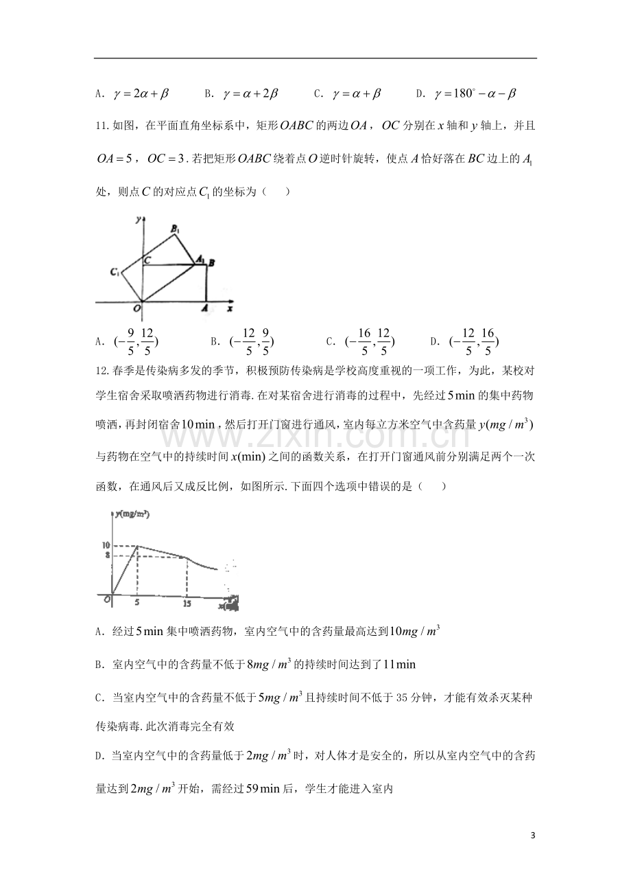 山东省聊城市2018年中考数学真题试题（含扫描答案）.doc_第3页