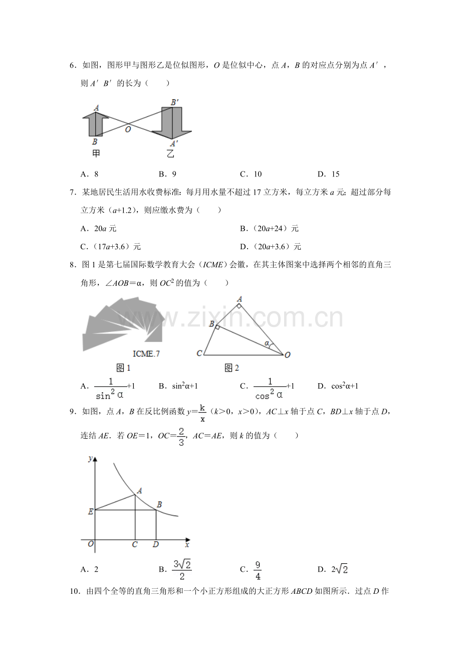 2021年浙江省温州市中考数学试卷及答案.doc_第2页