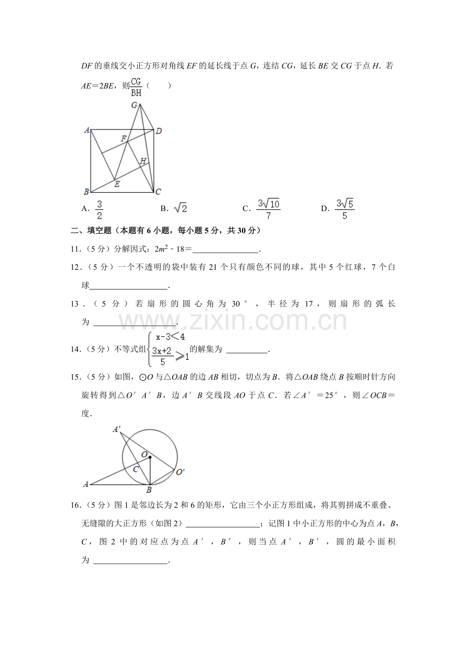 2021年浙江省温州市中考数学试卷及答案.doc_第3页