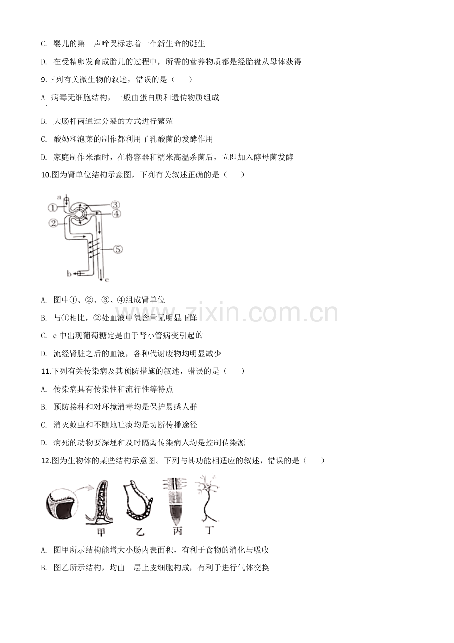 四川省内江市2020年中考生物试题（原卷版）.doc_第3页