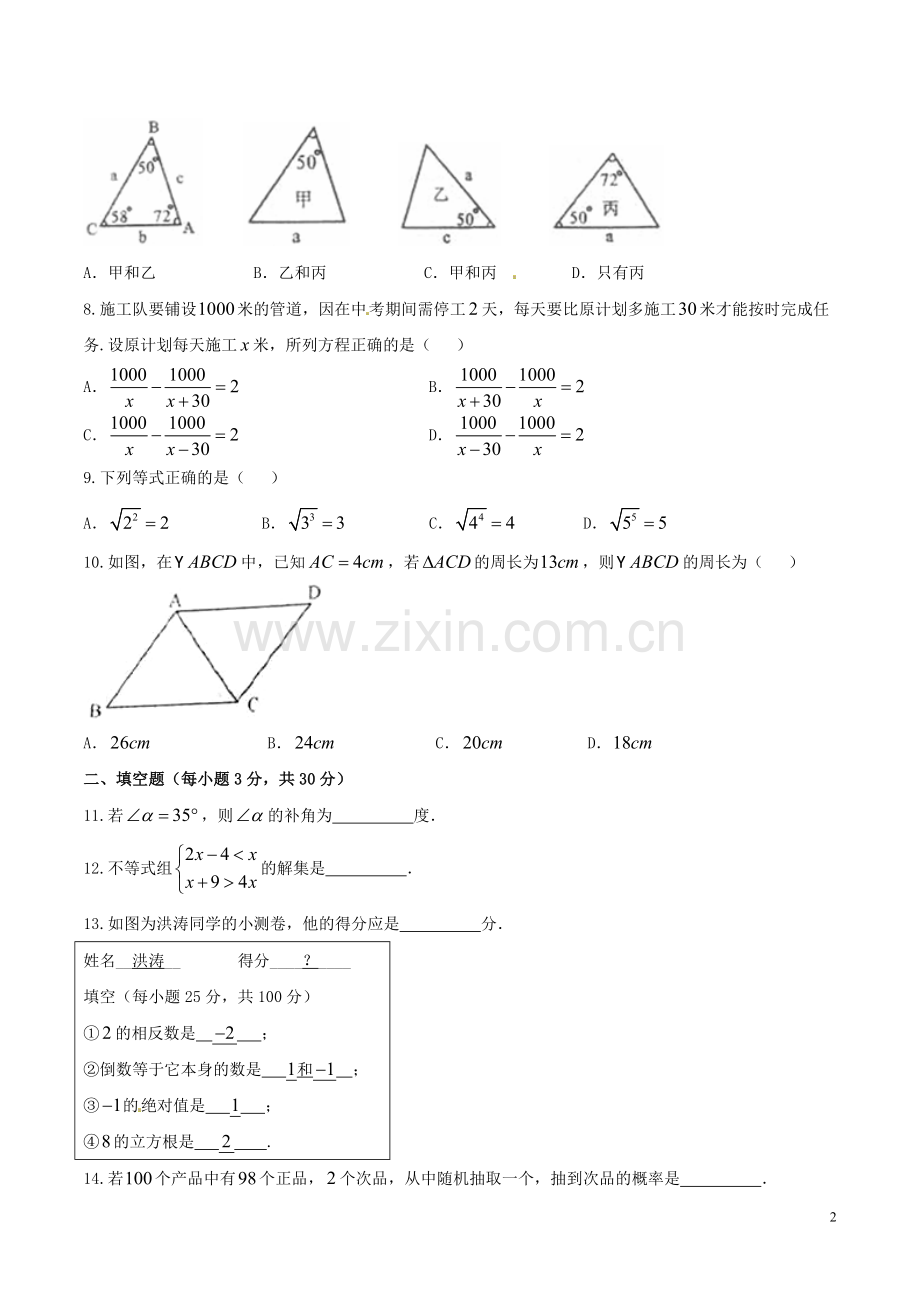 贵州省黔西南州、黔东南州、黔南州2018年中考数学真题试题（含扫描答案）.doc_第2页